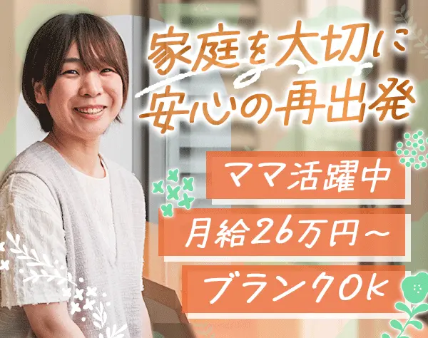 事務*未経験/ブランクOK*月給26万円～*年休125日以上*残業10h以内