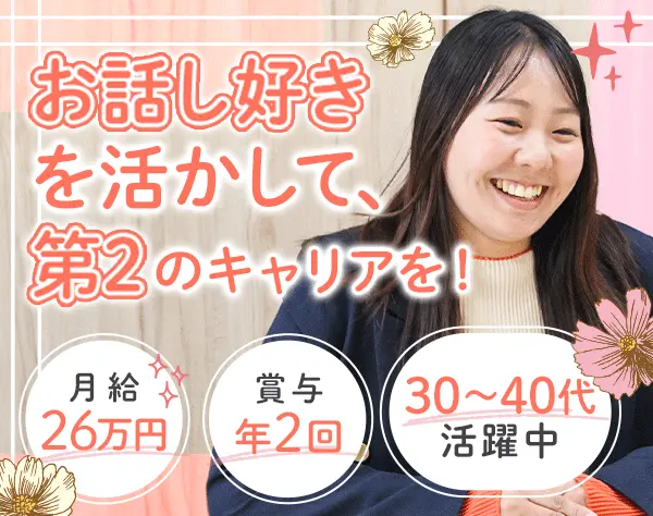 カスタマーサポート*30代～40代活躍*リモートあり*残業10h以内