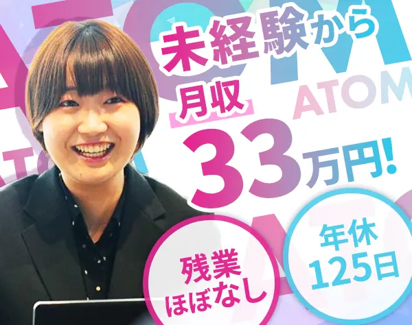 相談案内スタッフ残業ほぼなしと月給38万円の固定残業制と選択可#服装自由