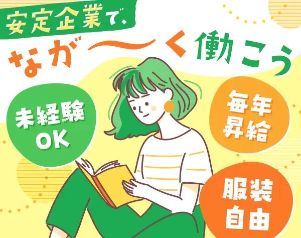 事務スタッフ*未経験OK*土日祝休み*実働7時間*ブランク歓迎*年休122日