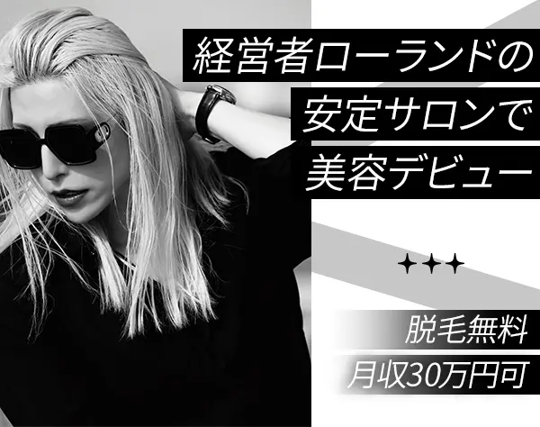 受付スタッフ＊初年度月収30万円可能+賞与＊原則定時退社＊完全週休2日