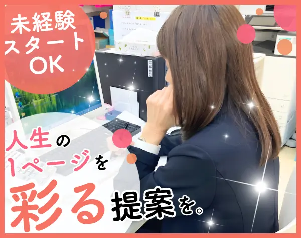 未経験歓迎／利用推進／残業ほぼ無／50代以上活躍中