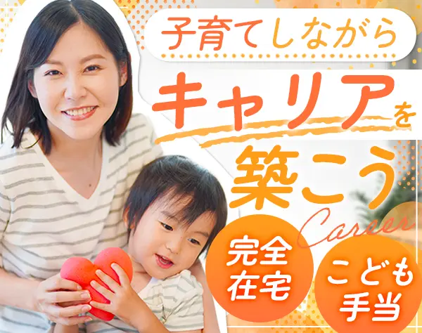 システムエンジニア#完全フルリモート×フレックス制#地方在住も可#残業なし