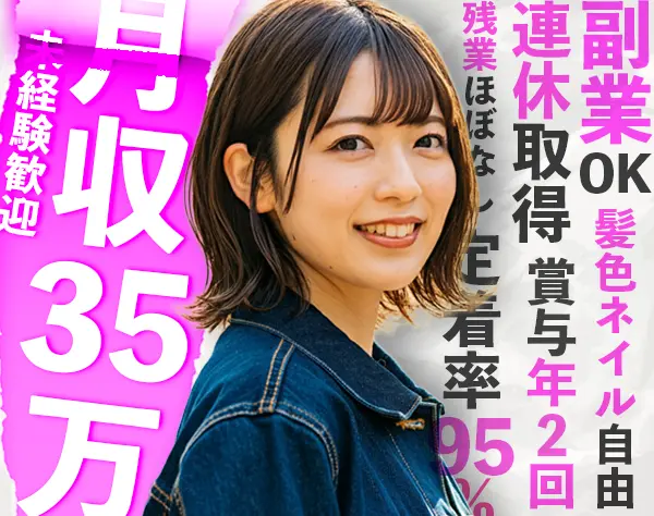 CADオペレーター#未経験歓迎#全国募集#月収35万円～可#副業OK#定着率95%