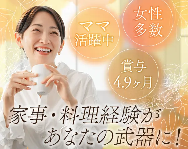 ショールームアドバイザー*賞与実績4.9ヶ月分*ノルマなし*完全週休2日制