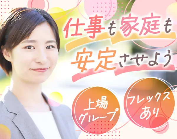 事務＊未経験OK*残業月3h*ママ活躍中*フレックスあり/es25sol012