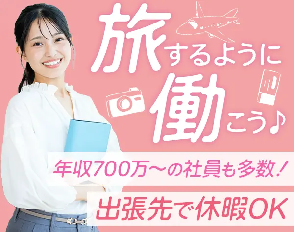ビューティーコンサルタント*月給30万円~*未経験OK*既存のみ*自由に働く