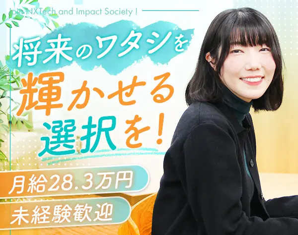 インフラエンジニア*未経験歓迎*3ヶ月間の研修有*月給28.3万円~*残業月10h