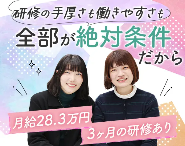 ITエンジニア*20代活躍中*未経験&第二新卒歓迎*月給28.3万円~*上場グループ