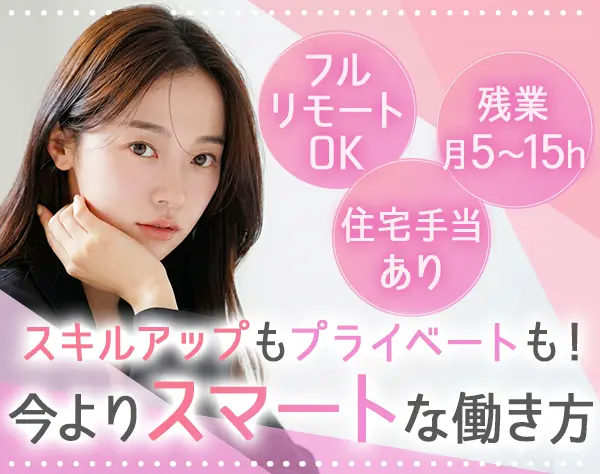 インサイドセールス/リモートOK/インセン・住宅手当あり/年休125日