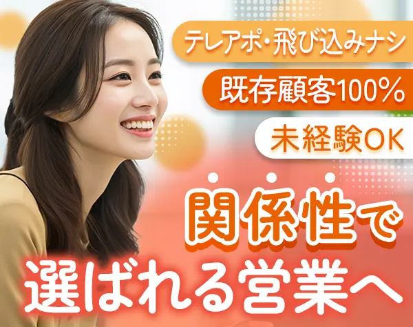 法人営業*未経験*月給28万円以上*年休124日*残業月20h以下*既存メイン