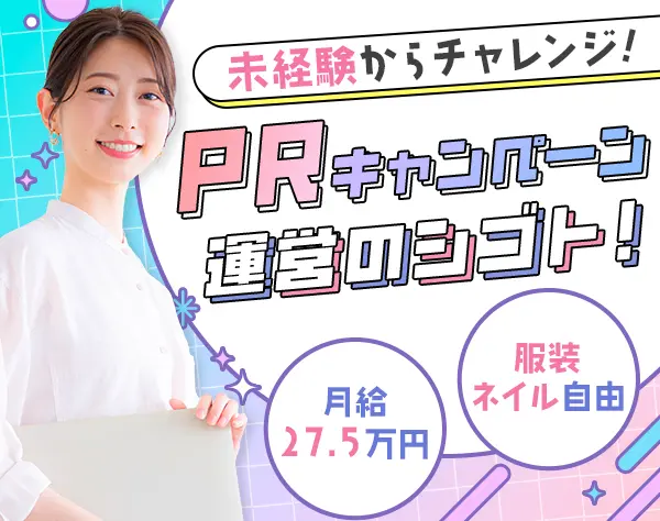 アシスタントディレクター*未経験OK*年休123日*私服・ネイル自由*女性活躍
