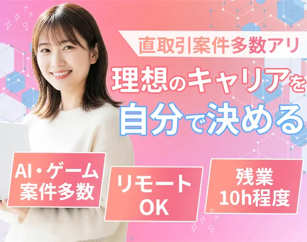 開発エンジニア#月給30万～#残業10h程#リモート可#年休125日以上