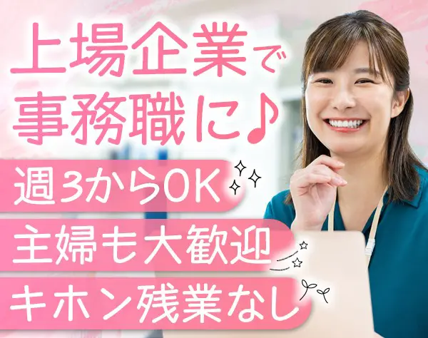 事務【データ入力】*未経験OK*週3～OK*土日祝休み*1日6h～*/p3