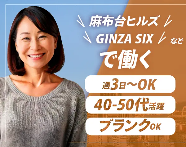 受付セキュリティスタッフ/未経験OK/40・50代活躍/週3日～選べる/夜勤なし