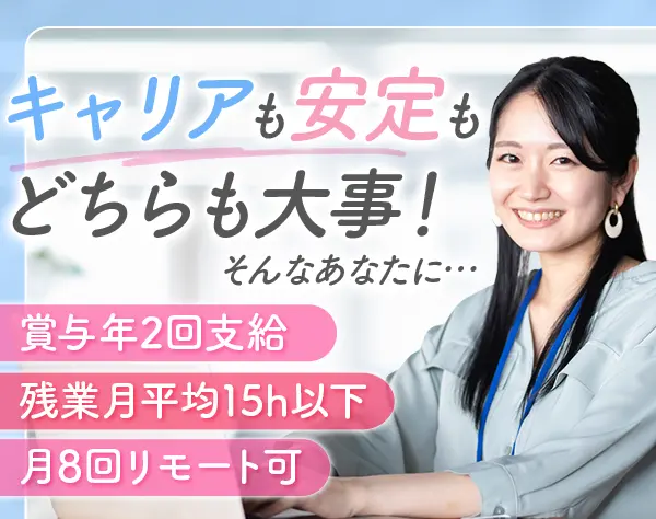アシスタント事務*未経験可*賞与4ヵ月分*リモート可