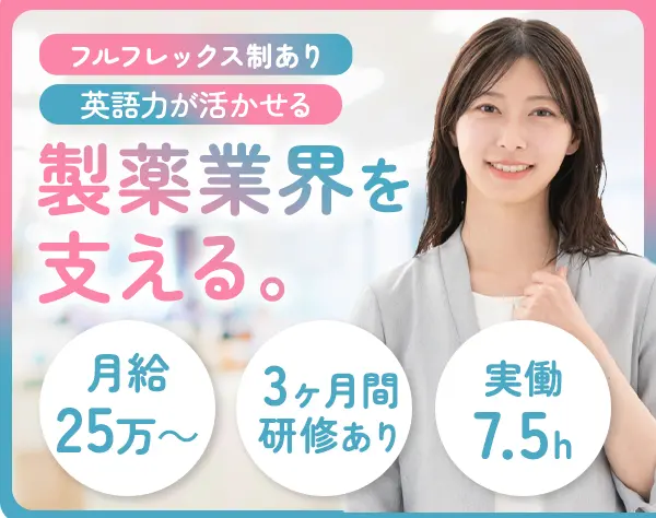 ＜事務＞未経験OK/フルフレックス制/土日祝休/リモート有/月給25万円～