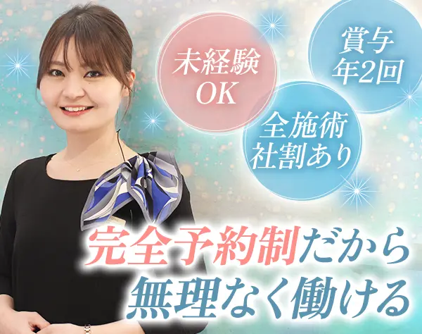 美容クリニックの受付事務*未経験OK*賞与年2回*残業少なめ*10連休OK