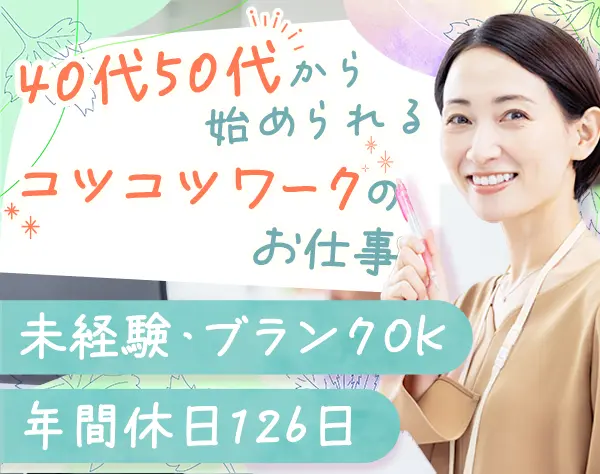 管理事務*未経験歓迎*ブランクOK*オフィスワークメイン*残業ほぼゼロ