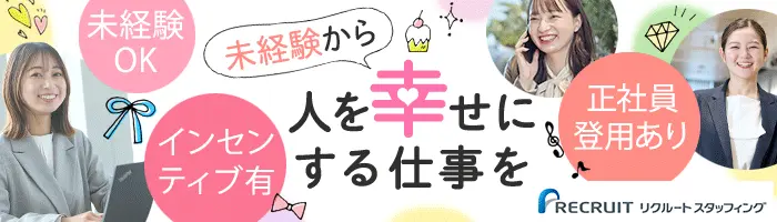 人材コーディネーター*人と企業をつなぐ*年収460万~*インセン有*フレックス