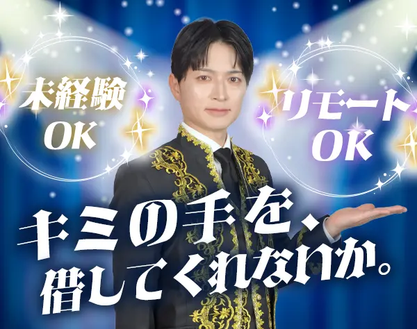 人事*リモートOK*未経験OK*残業ほぼなし*髪色/服装/ネイル自由
