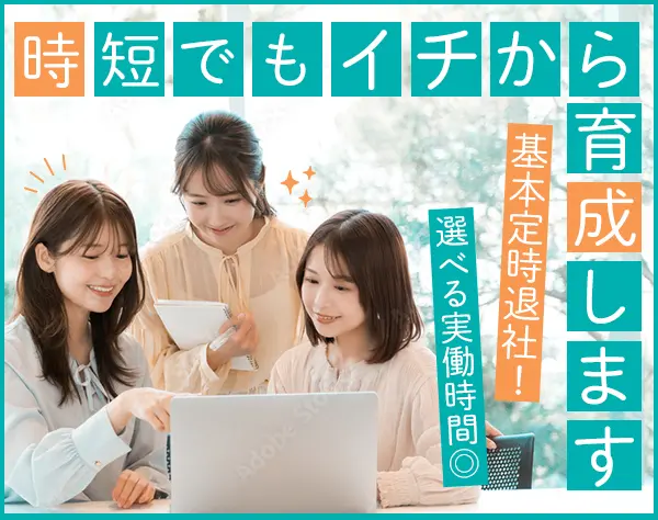 人事・総務スタッフ【実働5H～OK】未経験歓迎*年休120日以上*賞与年2回