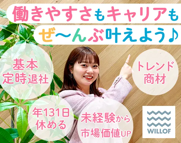 トレンドアドバイザー*月収28万も可*残業月6.2h*年131日休/SASSO604