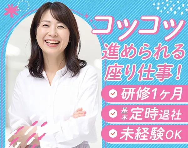 お客様サポート【ママさん活躍中/未経験OK】札幌or神戸*時給1500円～