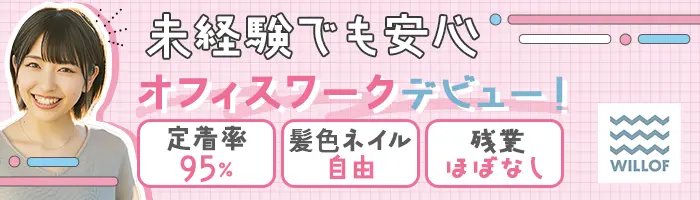採用サポート事務*未経験OK*月28万可*残業ほぼ無*新宿本社*駅チカ/EMOS2604