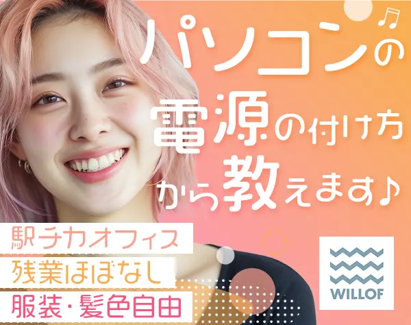 採用サポート事務*未経験OK*月28万可*残業ほぼ無*新宿本社*駅チカ/EMOS2604