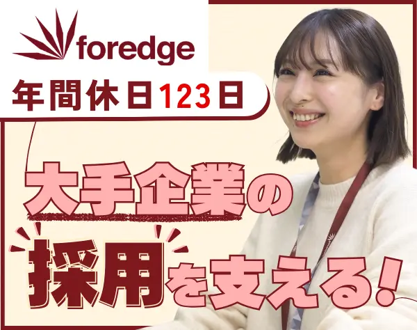 総合職(既存営業・採用アシスタント)／未経験歓迎!月給26万円～!土日祝休み