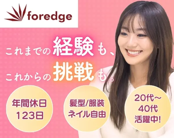 応募者受付・管理／未経験歓迎！服装・ネイル自由！駅チカ勤務で転勤なし！