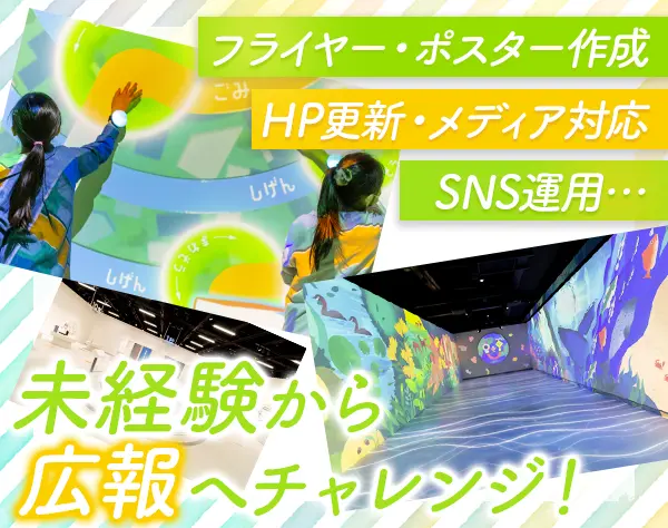 広報*未経験OK*月給28万円以上*第二新卒OK*残業少なめ*面接1回