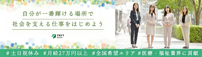 人材コーディネーター*⼟⽇祝休*全国勤務地OK*月給27万円以上*女性活躍推進