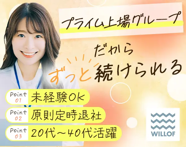 サポート事務*未経験&ブランクOK*定時退社可*年131日休み*賞与2回/COOC2604