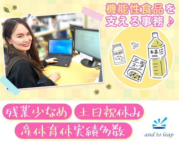 一般事務/未経験歓迎/フレックス/土日祝休/月給30万円～/賞与有/ネイル自由