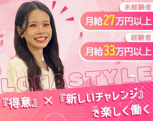 Web総合職*未経験歓迎*平均年齢27歳*週休3日もOK*経験者月収40万円以上可能
