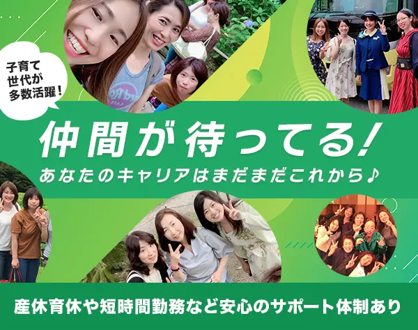 ライフデザイナー(営業)／*都内駅チカオフィス*9割が未経験スタートで安心