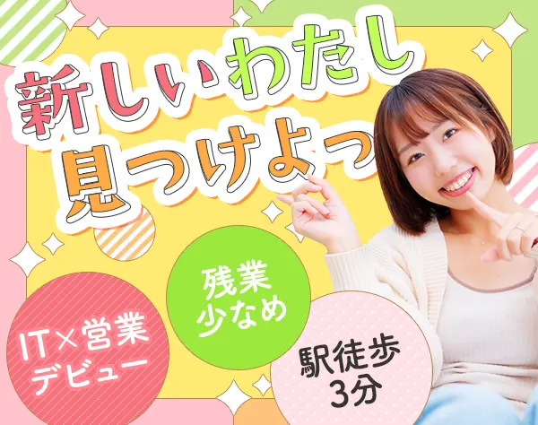 IT人材コーディネーター*未経験OK*OJT研修あり*ネイル自由*賞与最大6ヶ月分