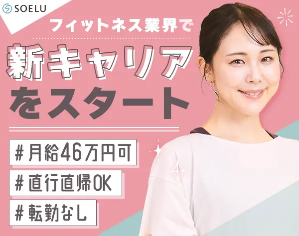 エリアマネージャー|月46万円可|転勤なし|直行直帰OK|髪色・ネイル自由