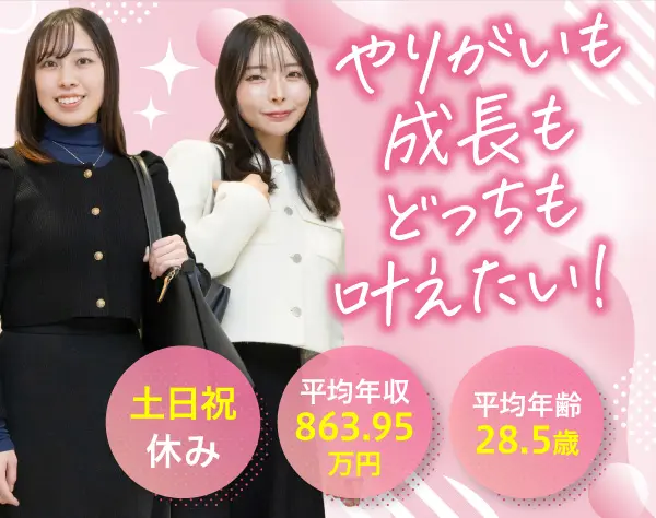 法人営業＊未経験OK＊育休取得100%＊土日祝休み＊月給40万円～