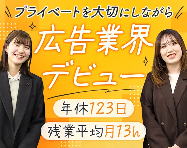 広告営業◆横浜*未経験OK*産育休復帰率100％*時差出勤*平均年収740万円