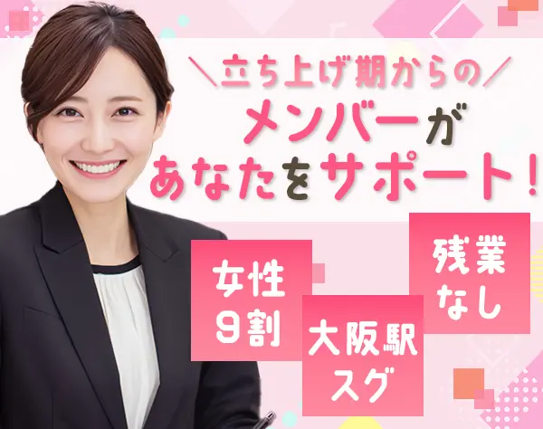 予約受付事務│未経験OK│女性社員9割│大阪駅からすぐの施設で働く