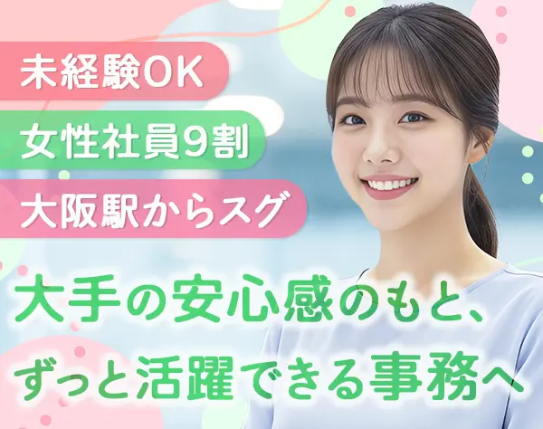 カンファレンスルーム受付事務│年休122日│残業基本なし│えるぼし認定