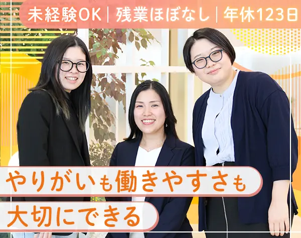 サポート事務◆未経験OK|定時退社|定着率90%|新宿駅直結|土日祝休|賞与2回