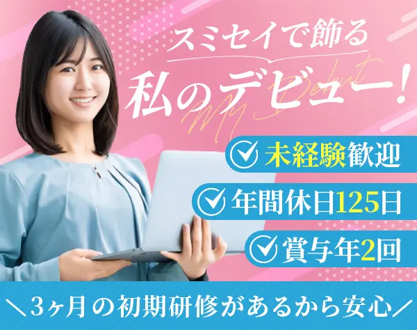 ライフデザイナー(営業)未経験歓迎&研修充実★会社見学へお越しください★