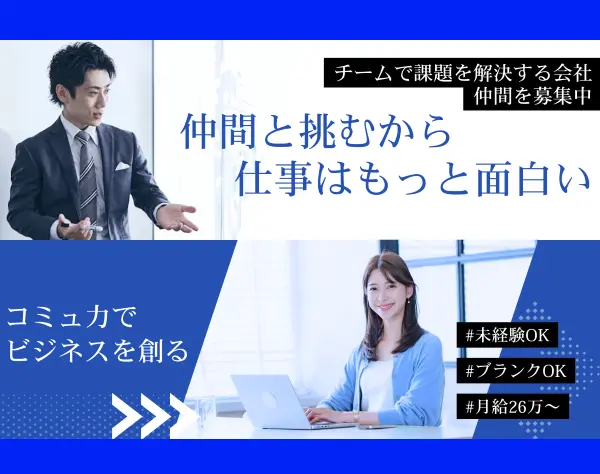 営業事務◆未経験OK*月給26万～*ブランクOK*残業ゼロ