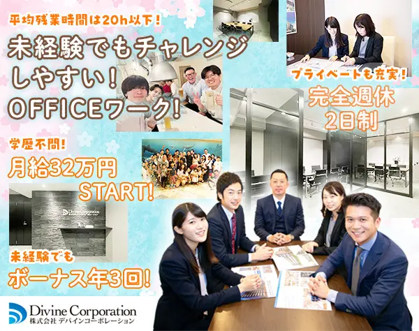 【営業職】未経験歓迎*月給32万円～＋賞与年2回*年休120日*残業月20h以下