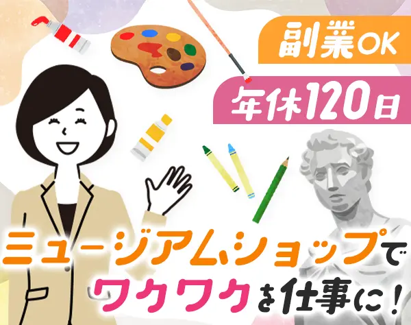ショップマネージャー/月26万以上/1～2週間の長期連休OK/年休120日/副業OK