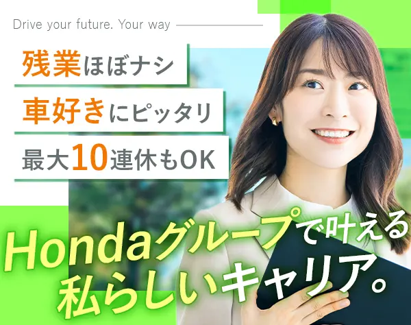 受付スタッフ*Hondaグループ*研修制度あり*未経験歓迎*年２回賞与あり